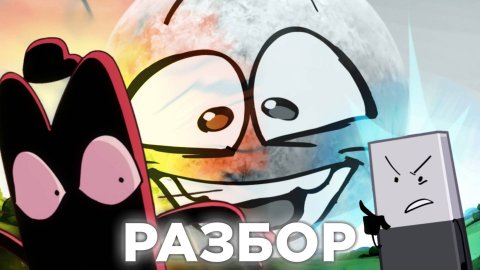 РАЗБОР И.Н.М.Т. 8 - ДЕТАЛИ И ТЕОРИИ