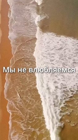 Почему нас тянет к тем, кто причиняет боль?