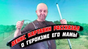 Денис Картавин рассказал, как его мама сражалась со львом в "ТайгАДе"