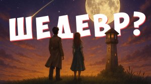 Обзор игры To The Moon [BBLOG]