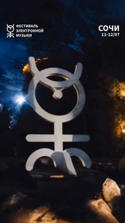 Фестиваль электронной музыки Алхимия