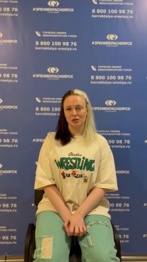 Отзыв о лазерной коррекции зрения в клинике "Зрение Красноярск", 88001009876