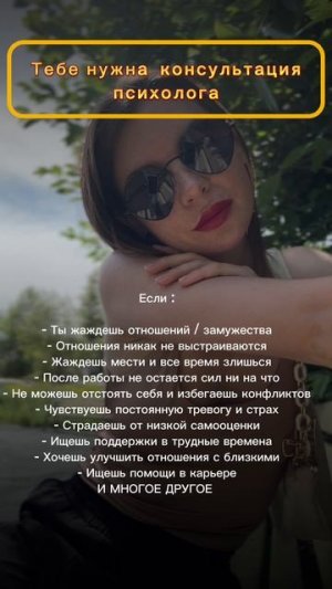 По какой причине ты обращался к психологу?