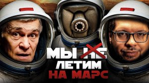ЧЕЛОВЕК-ТИХОХОДКА ДЛЯ ОСВОЕНИЯ КОСМОСА. Сурдин и Панчин