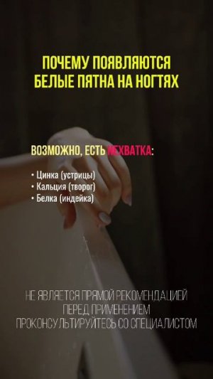 Почему появляются белые пятна на ногтях #здоровье #нутрициология #натуропатия #нутрициолог #зож