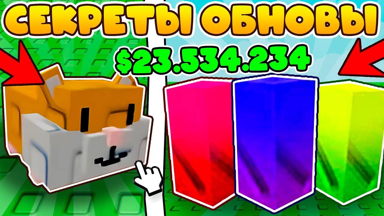 Секретные фишки нового ОБНОВЛЕНИЯ Grow A Garden