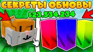 Секретные фишки нового ОБНОВЛЕНИЯ Grow A Garden