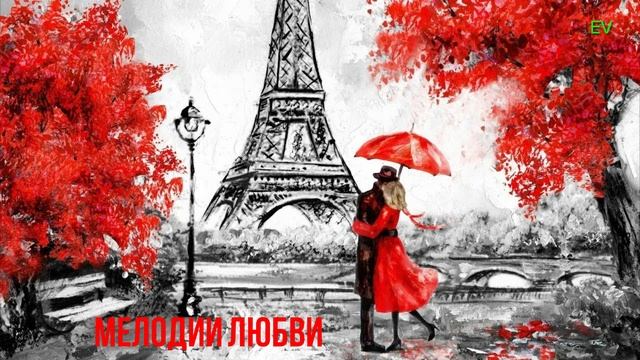 ИНСТРУМЕНТАЛЬНАЯ МУЗЫКА  ПОЛЬ МАРИА смотреть онлайн