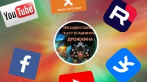 6."Притча о русском режиссёре".Часть 6. "Культурный фронт".Режиссёр-В.И. Дрожжин. Исп.Ирина Ручкова.