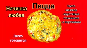 РЕЦЕПТЫ:ТЕСТО ДЛЯ ПИЦЦЫ, НАЧИНКА, МАРИНОВАННЫЕ ГРИБЫ!!!