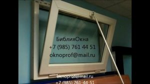 Фрамужная защелка.