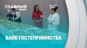 Что происходило за кадром на форуме ЕАЭС? Кулуарный обед, выездная студия и подарки для участников