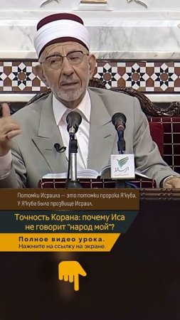 Точность Корана почему Иса не говорит "народ мой"? | Шейх Рамадан аль-Буты