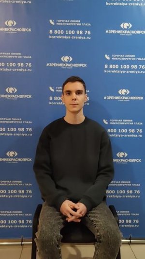 Отзыв о лазерной коррекции зрения в клинике "Зрение Красноярск", 88001009876