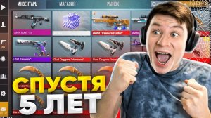 ЗАШЕЛ НА АККАУНТ СПУСТЯ 5 ЛЕТ И РАЗБОГАТЕЛ В STANDOFF 2