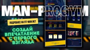 Ваш персональный стиль в сети с MAN-PROGYM!