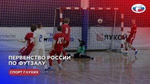 ПР по футзалу 20-30.04.2025 г.