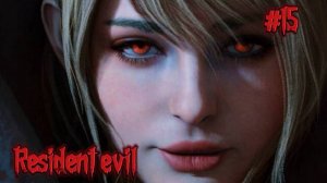 RESIDENT EVIL 4 #15 В Лабиринтах зла (NO COMMENT)