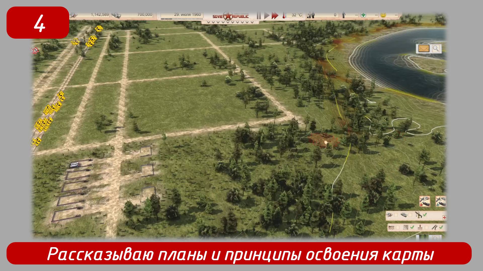 Эпизод 4 
Рассказываю планы и принципы освоения карты