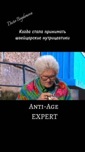 Когда стала принимать швейцарские нутрицевтики #юмор #шуткипсихолога #психотерапевтбогданова #кпт