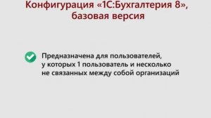 Кому стоит купить «1С:Бухгалтерия» Базовая