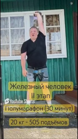 Shorts “Железный человек» II этап