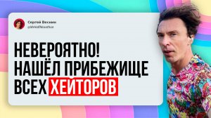 Беговые хейтеры прячутся в одном месте. И я его отыскал!
