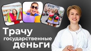 Трачу деньги государства. Распаковка.