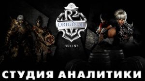 R2 ANAL ПередОсадная Фенечка,ЖуквНосках, Бифациал (все девочки)