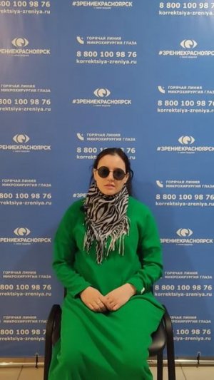 Отзыв о лазерной коррекции зрения в клинике "Зрение Красноярск", 88001009876