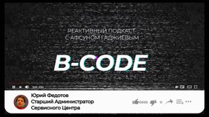Реактивный подкаст: ВСЯ ПРАВДА о бизнес-планах сервисных центров! «Второй раунд»