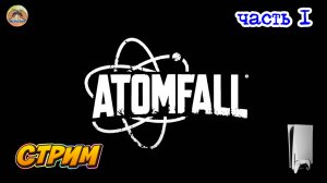 Atomfall -=- ЧАСТЬ 1