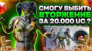 НЕРЕАЛЬНАЯ УДАЧА!😱 САМОЕ ВЕЗУЧЕЕ ОТКРЫТИЕ ЯЩИКА с ВТОРЖЕНИЕМ в PUBG MOBILE!🔥 - REFLEX PUBG