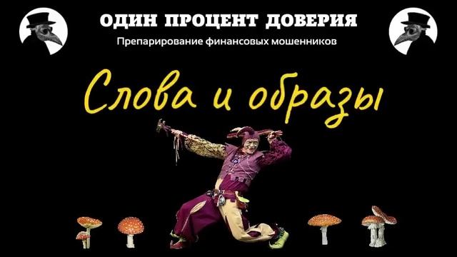 Слова и образы, или Это вам не Фатима Виссарионовна смотреть онлайн
