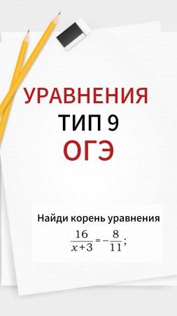 ЛАЙФХАК В РЕШЕНИИ УРАВНЕНИЙ. ПОДГОТОВКА К ОГЭ ОНЛАЙН. ПОДГОТОВКА К ЕГЭ БАЗА, ПРОФИЛЬ ОНЛАЙН