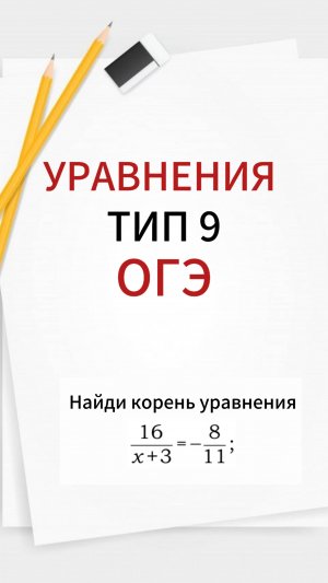 ЛАЙФХАК В РЕШЕНИИ УРАВНЕНИЙ. ПОДГОТОВКА К ОГЭ ОНЛАЙН. ПОДГОТОВКА К ЕГЭ БАЗА, ПРОФИЛЬ ОНЛАЙН