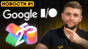 Google показал будущее мобильных приложений | Google I/O 2025 | #1 Новости мобильной разработки 2025