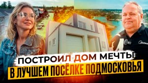 Обзор дома в поселке Берег Песочной: выбор, строительство и жизнь за городом