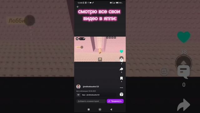 💖~Смотрю все свои видео в Yappy~💖