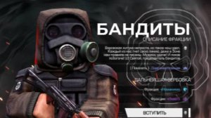 STALCRAFT: X онлайн Прохождение за Бандита Санитарный день Новости для Шамана Заказ сухари