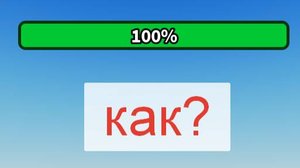 как сделать полоску хп