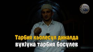 Лъималазе тарбия кьолев чиясул ц1акъ хал гьабе.