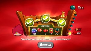 Angry Birds 2. Тернии Теренса 29.06.2025 АВ2 /AB2