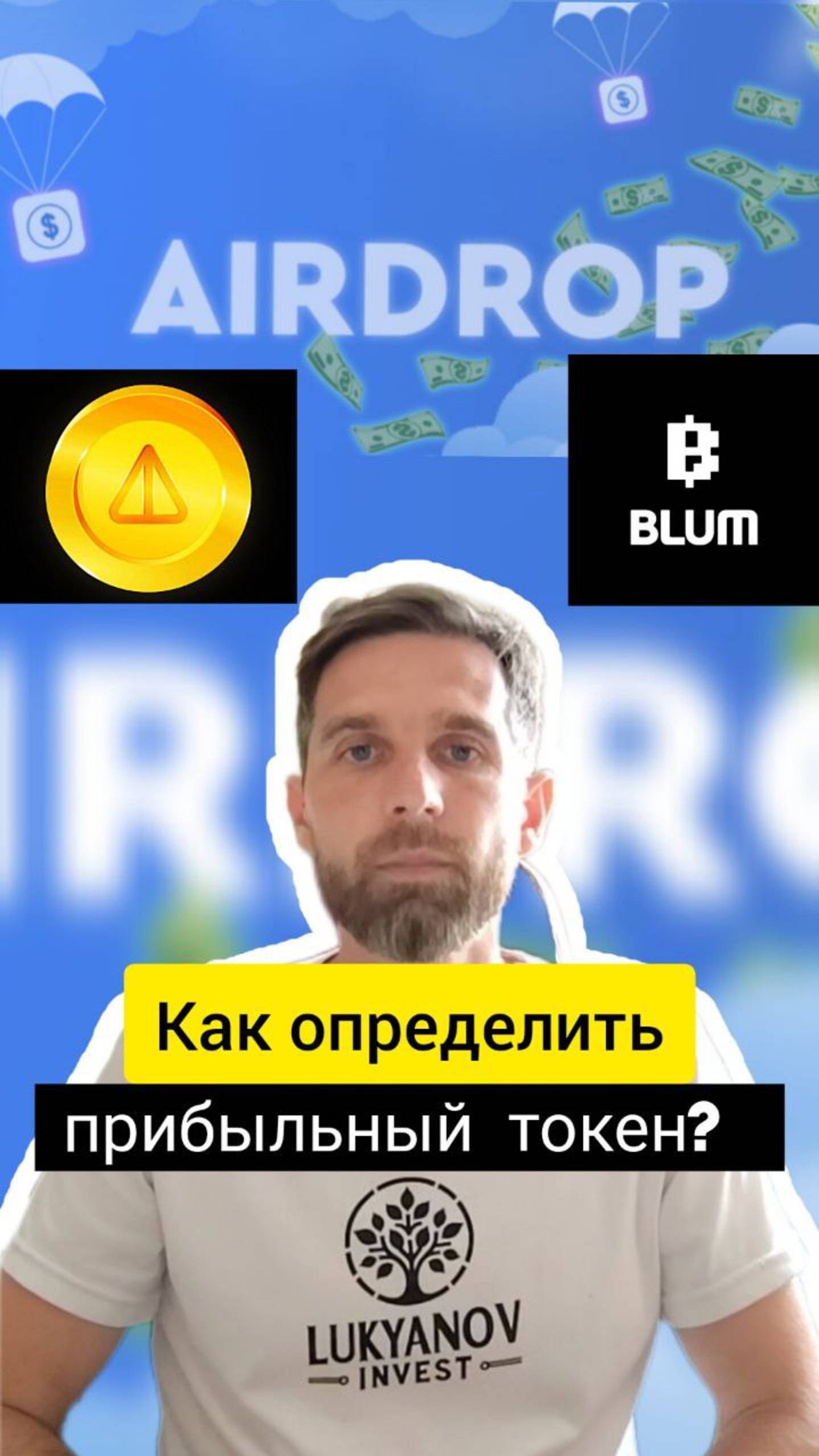 Как определить перспективный токен blum крипта трейдинг заработок инвеcтиции