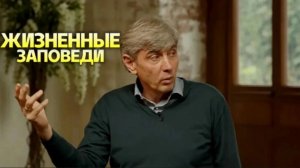 Жизненные заповеди Сергея Галицкого