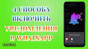 Не Приходят Уведомления в Ватсап на Телефон. 🔕 Решение Проблемы (2025)