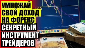 👌 СТРАТЕГИЯ ФОРЕКС 200 300