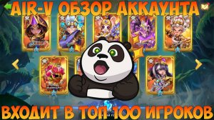 AIR-V ОБЗОР АККА, ВХОДИТ В ТОП 100 ПО СИЛЕ, Битва замков, Castle Clash