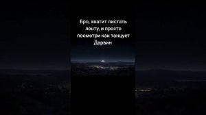 хватит ерундой мается