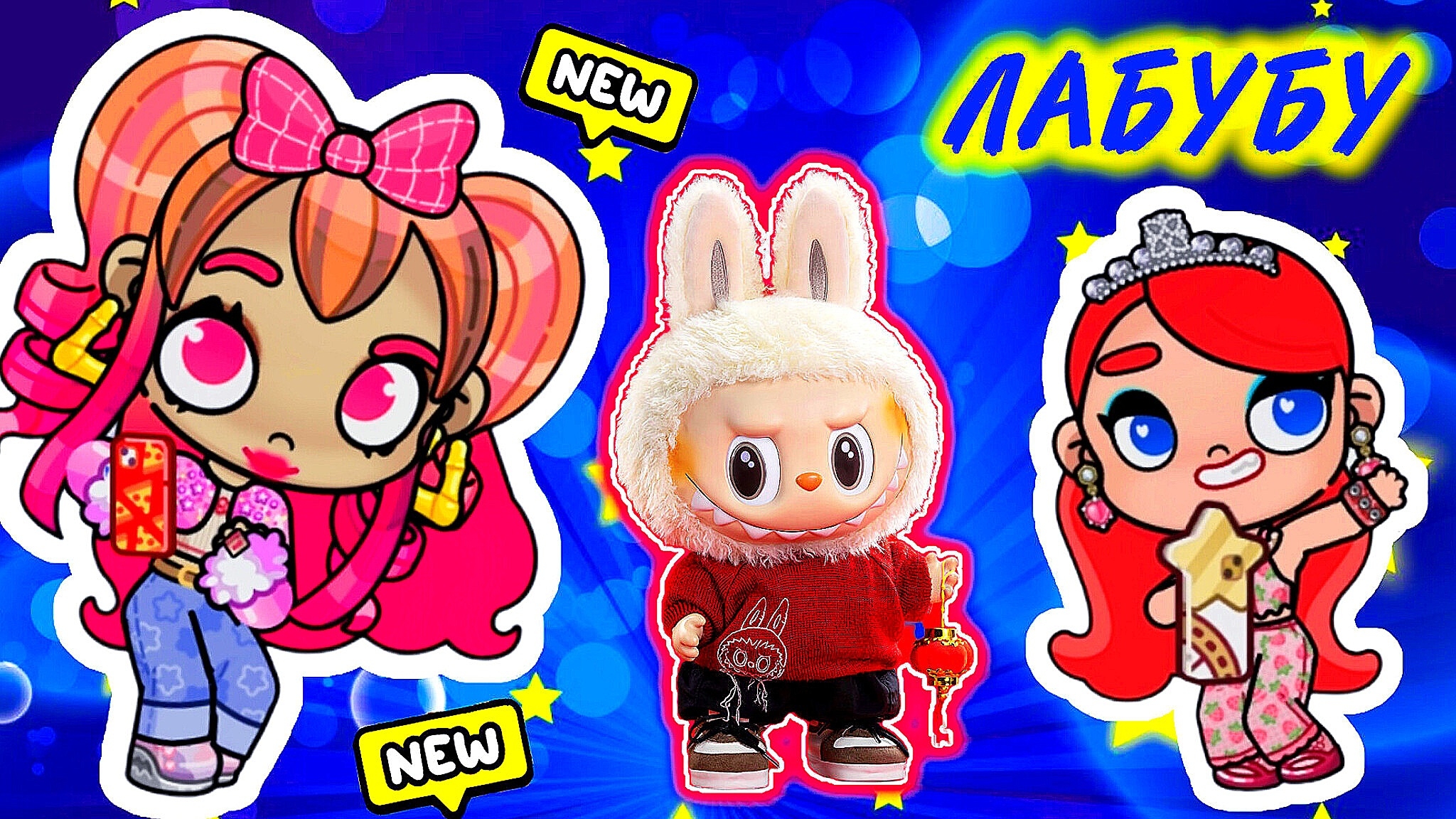 СБОРНИК МУЛЬТИКОВ ПРО ЛАБУБУ ❤️ ВСЕ СЕРИИ ПОДРЯД AVATAR WORLD❤️ смотреть онлайн